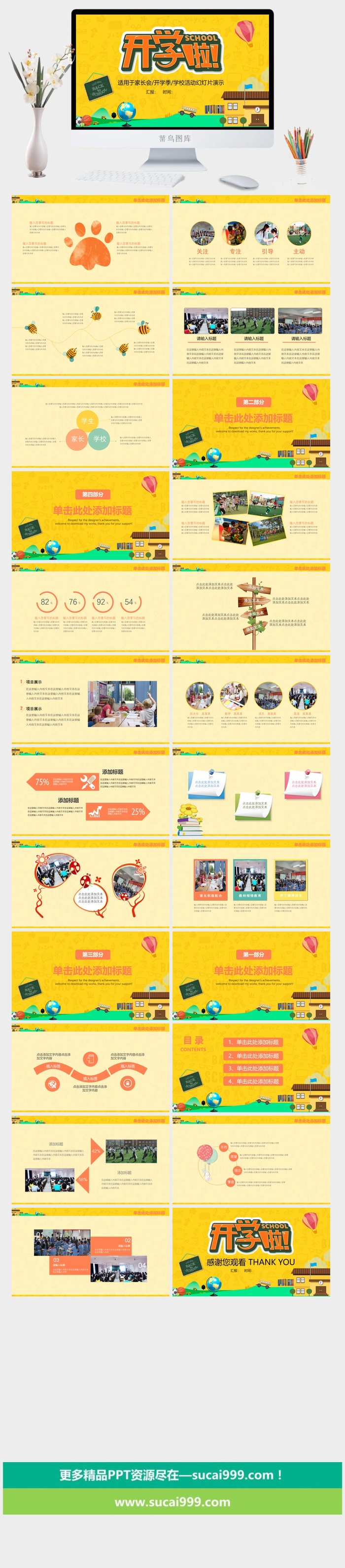 幼儿园家长会 高清 可修改 PPT