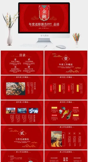 总结
红色营销中国风PPT模板预览图