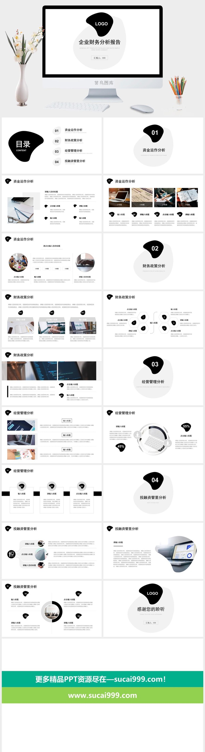 简约风企业经营财务分析报告PPT