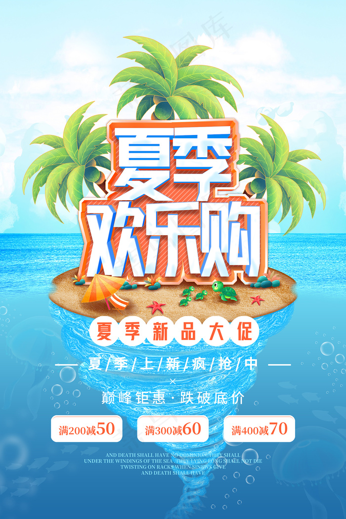 手绘清凉夏季夏天海报psd模版下载