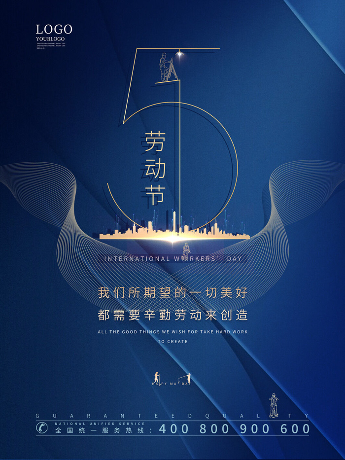 五一51劳动节促销致敬劳动者放假通知海报背景PSD设计素材模板psd模版下载