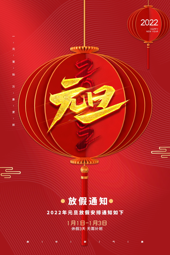 2022虎年春节背景喜庆背景psd模版下载