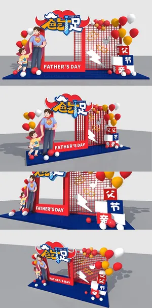 大气网红爸气十足父亲节美陈商场美陈