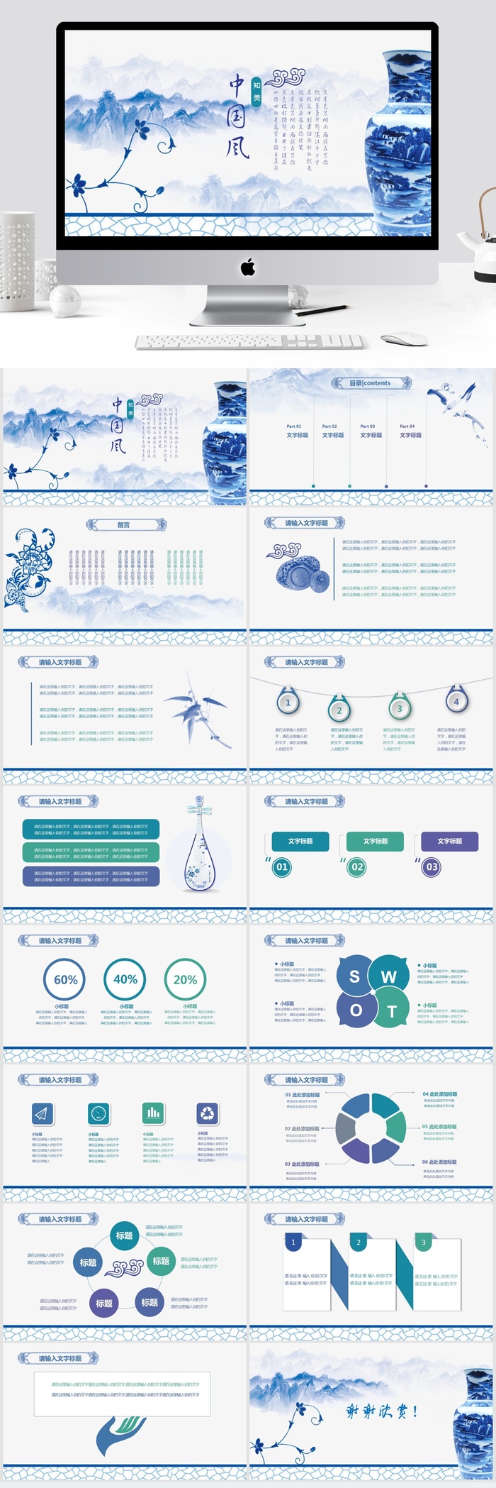 蓝色中国风青花瓷总结PPT模板