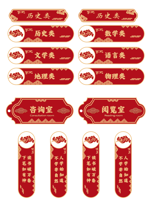 红色校园图书馆书架分类门牌