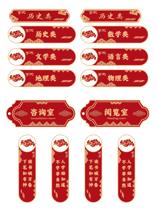 红色校园图书馆书架分类门牌ai矢量模版下载