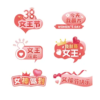 粉色三八妇女节女王节女神节网红拍照手举牌 粉色三八妇女节女王节女神节网红拍照手举牌