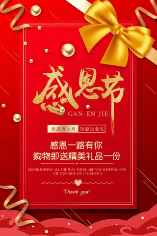 红色大气感恩节节日海报