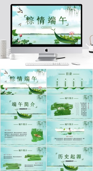传统节日端午佳节PPT模板 预览图