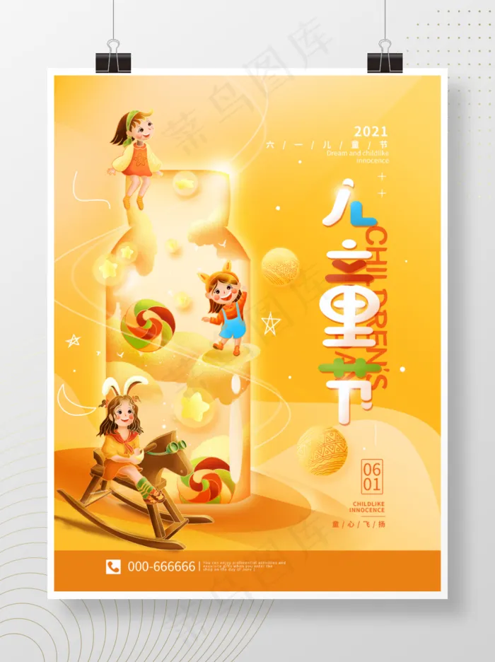 六一儿童节简约节日海报