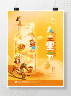六一儿童节简约节日海报 六一儿童节简约节日海报