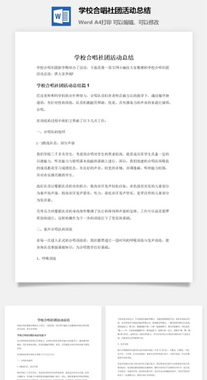 学校合唱社团活动总结