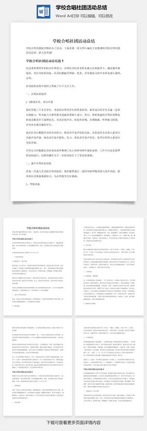 学校合唱社团活动总结