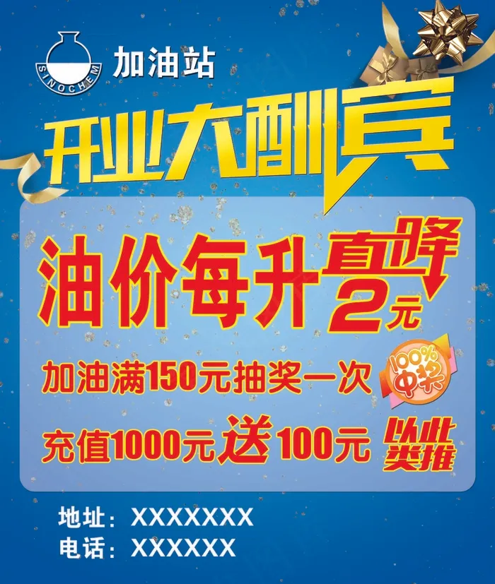 加油站直降百分百中奖开业psd模版下载