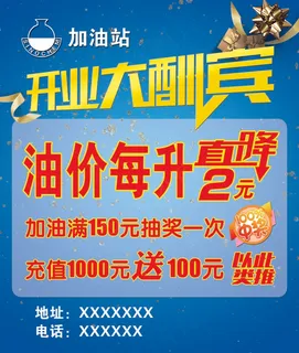 加油站直降百分百中奖开业 加油站直降百分百中奖开业