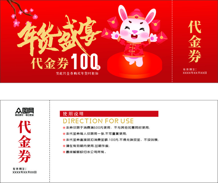 代金券素材cdr矢量模版下载
