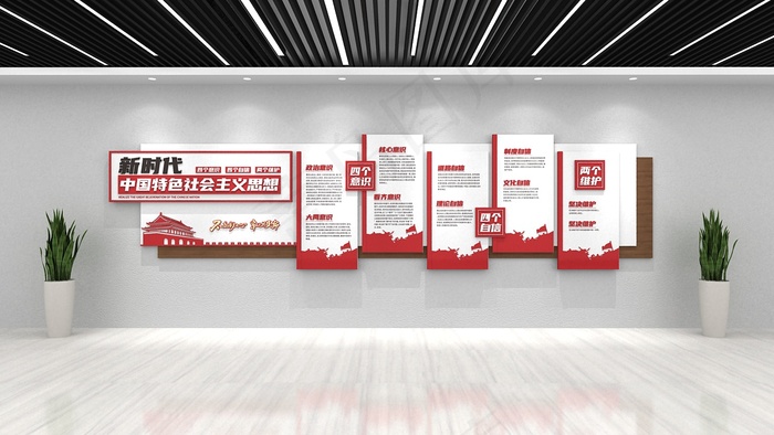 四个意识宣传栏 