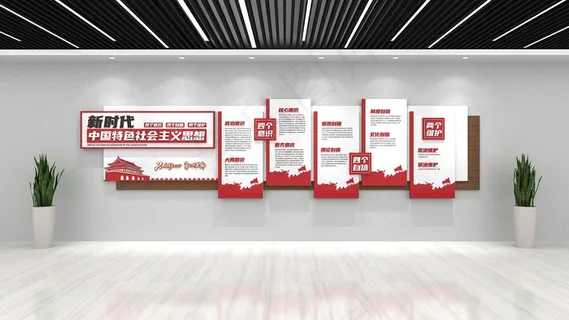 四个意识宣传栏 