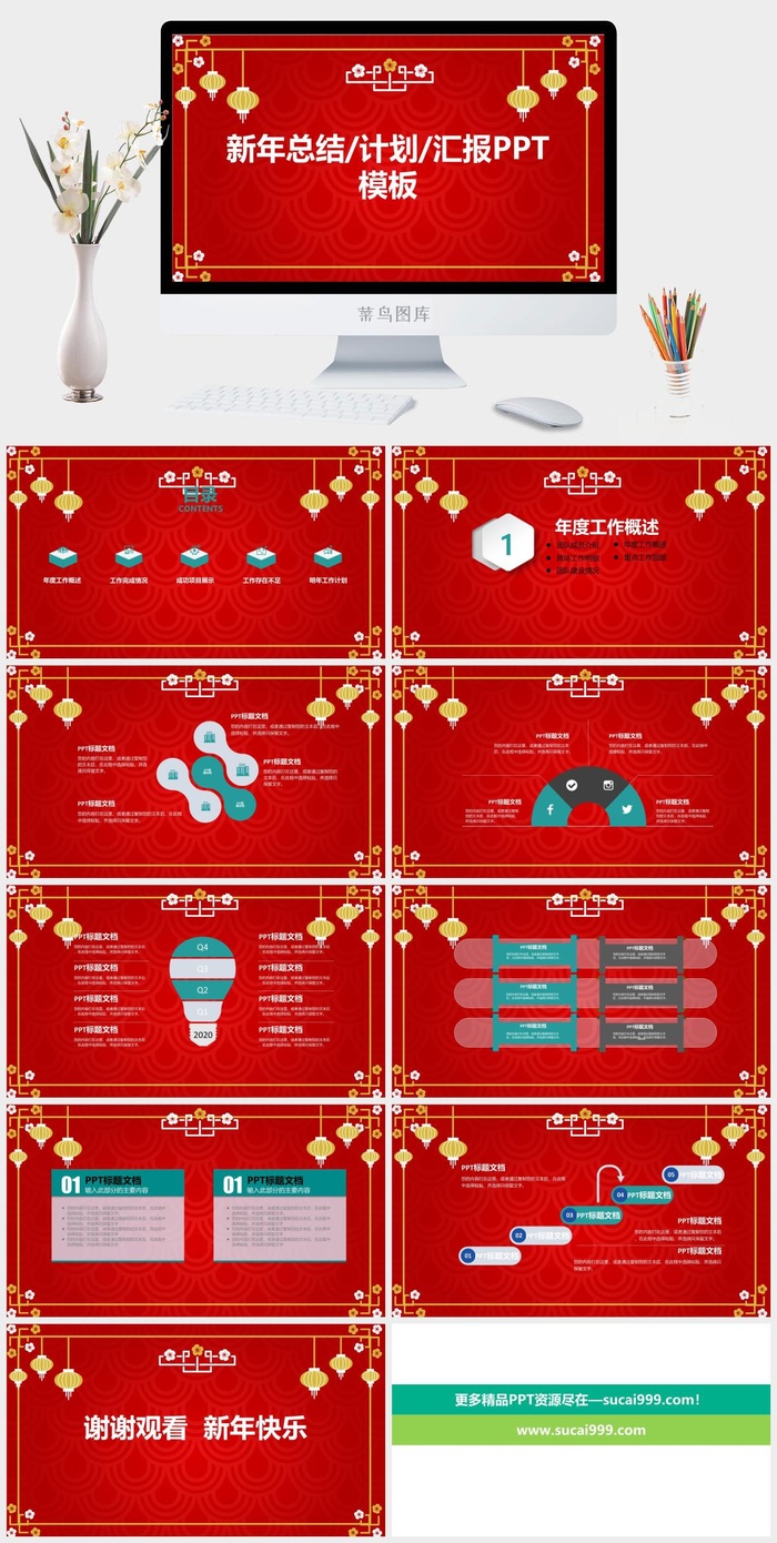 祥云背景喜庆大气红新年总结计划汇报通用ppt模板