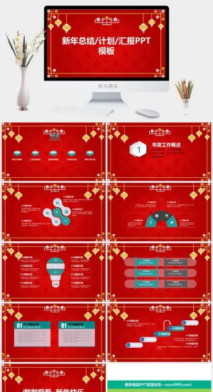 祥云背景喜庆大气红新年总结计划汇报通用ppt模板