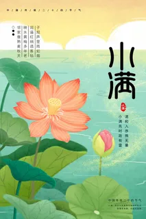 小满 小满活动宣传