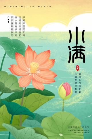 小满 小满活动宣传