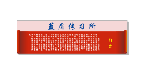 蓝盾传习所 卫生监督 cdr矢量模版下载
