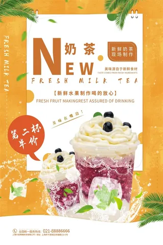 奶茶海报果汁黄色果汁海报创意时尚水果茶