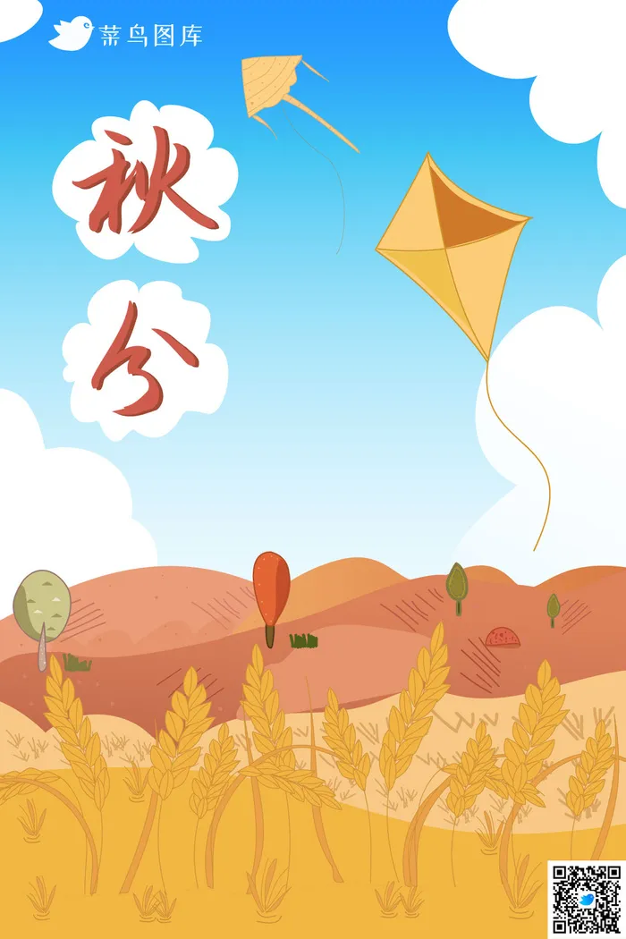 秋分节气矢量图 ai矢量模版下载