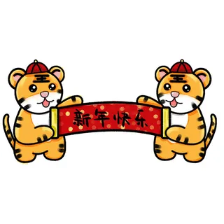 PNG免扣2022虎年新年春节元旦卡通老虎形象图片插画PSD设计素材