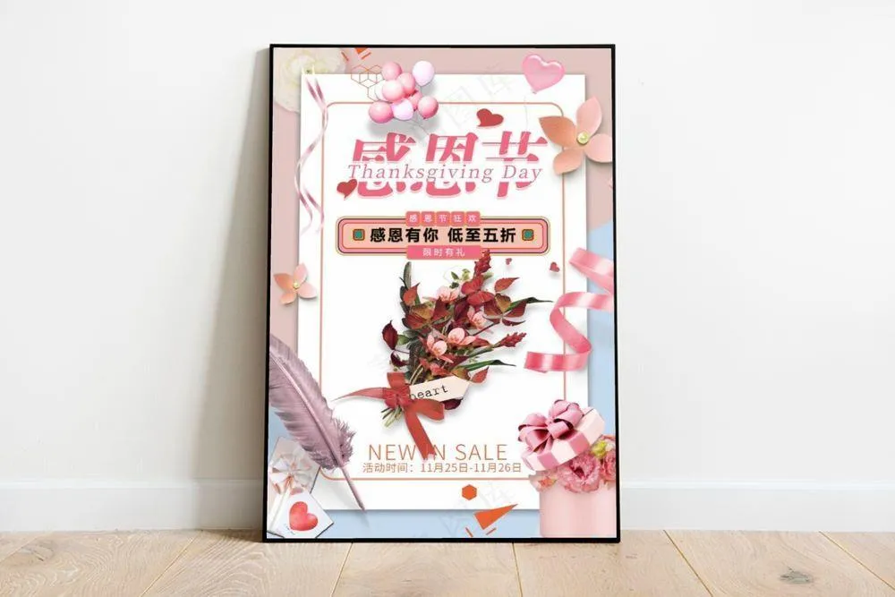 感恩节海报psd模版下载
