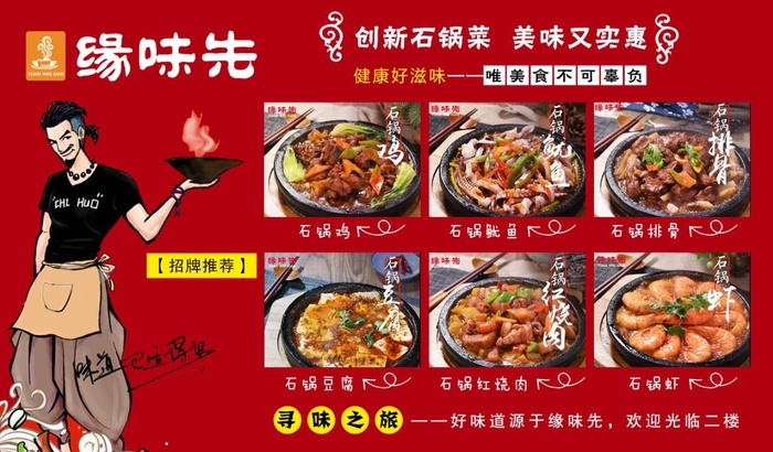 缘味先菜单psd模版下载