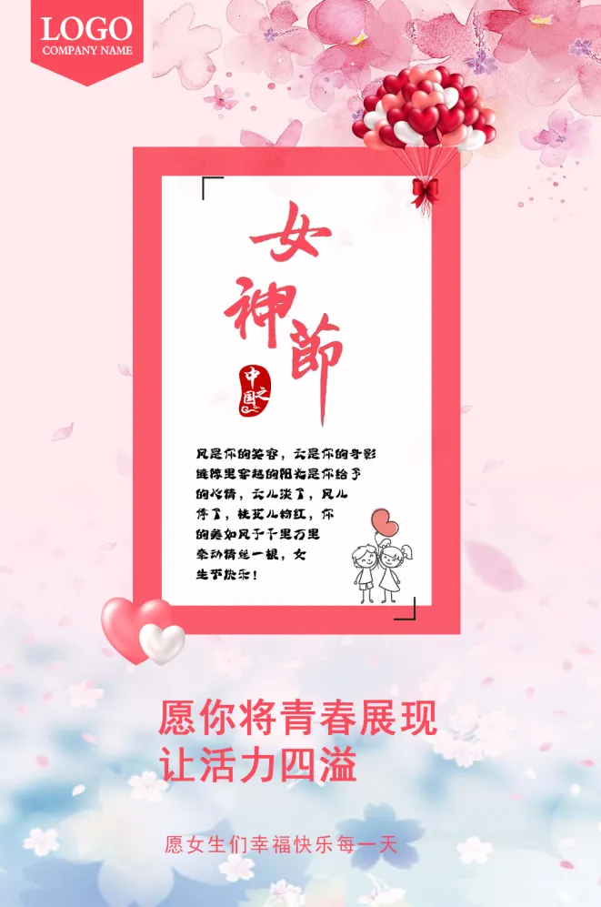 三八妇女节女神节海报psd模版下载