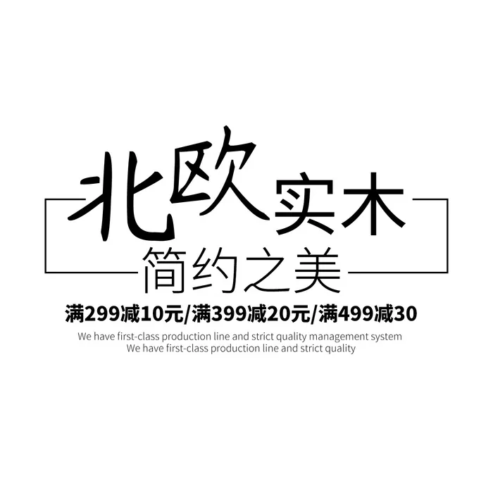 简约创意北欧文字psd模版下载