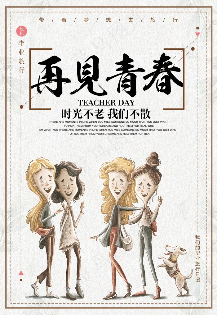 毕业季图片psd模版下载