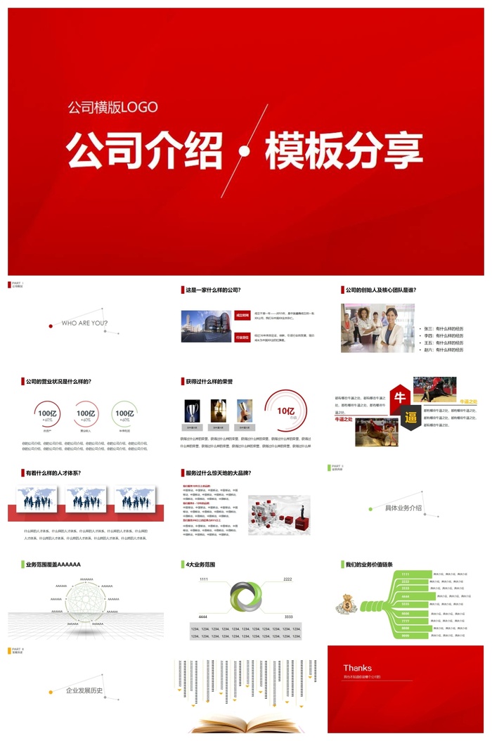 简洁实用公司介绍PPT模板