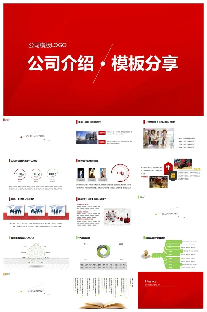 简洁实用公司介绍PPT模板