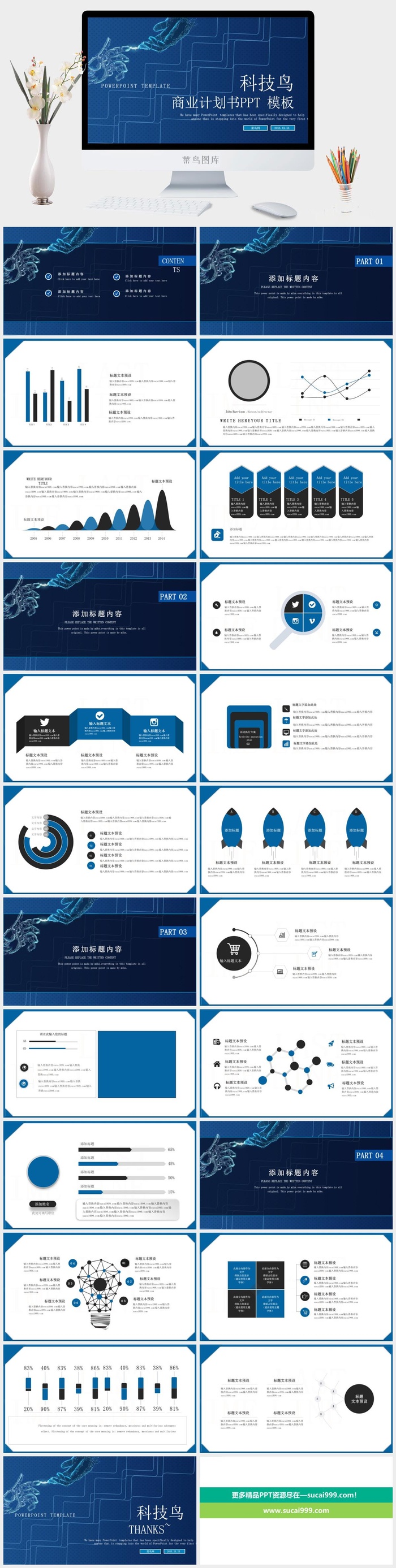 商务蓝色大气简约企业宣传工作总结计划汇报告培训年会ppt模板