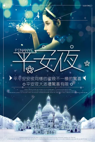 平安夜海报圣诞节前夕平安夜圣诞老人电商宣传促销海报psd素材