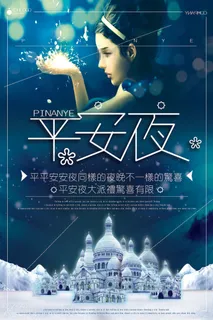 平安夜海报圣诞节前夕平安夜圣诞老人电商宣传促销海报psd素材 平安夜海报圣诞节前夕平安夜圣诞老人电商宣传促销海报psd素材