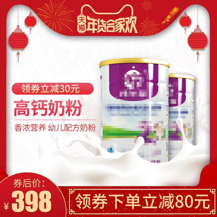 淘宝天猫电商春节年货节主图直通车psd模版下载