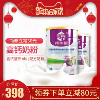 淘宝天猫电商春节年货节主图直通车