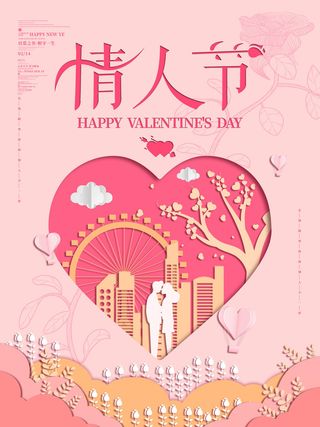 2.14情人节浪漫海报PSD模板