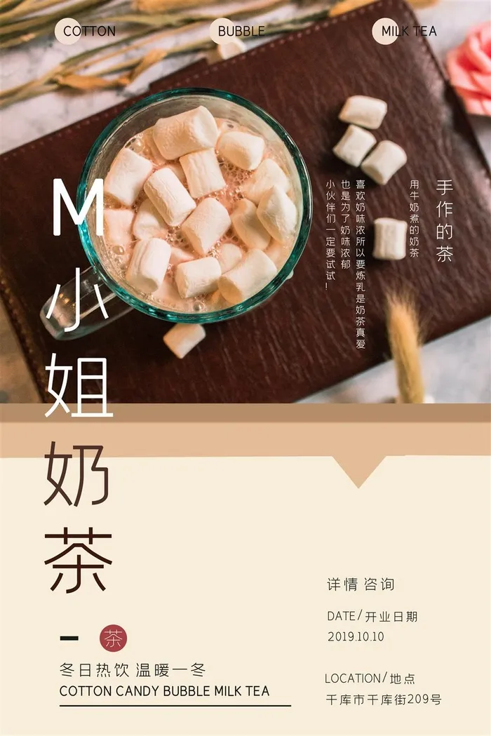 奶茶店棉花糖奶茶咖啡色卡其色海报psd模版下载