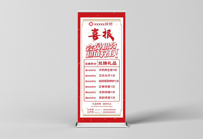 红色喜报会员积分展架psd模版下载