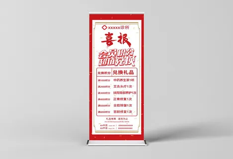 红色喜报会员积分展架