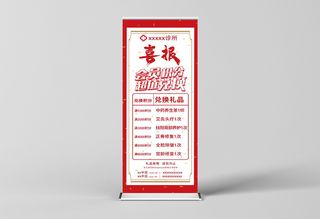 红色喜报会员积分展架