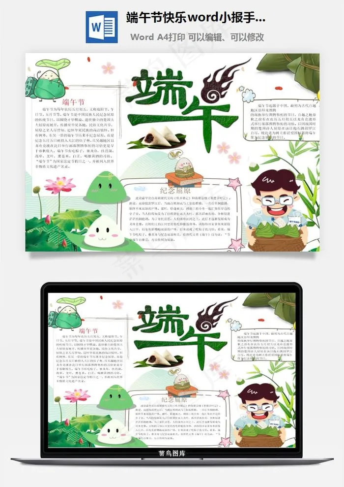 端午节快乐word小报手抄报模板