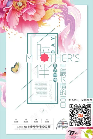 母亲节海报 