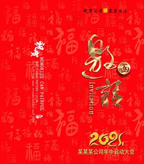 邀请函 邀请函模板